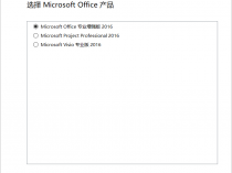 Office2016免费下载