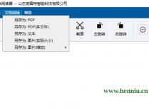 OFD转PDF软件：保留专用电子章
