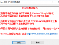 XP激活工具下载