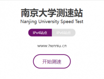 南大测速网站官网