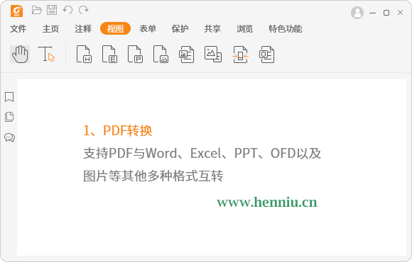 福昕PDF阅读器下载