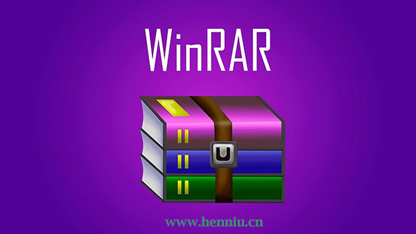 WinRAR汉化版下载