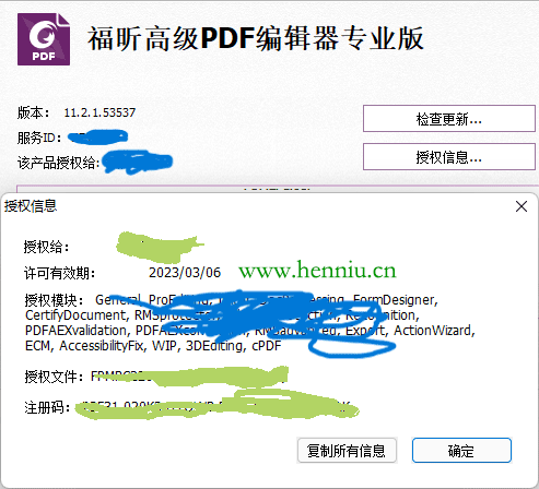 福昕PDF编辑器激活码限时免费