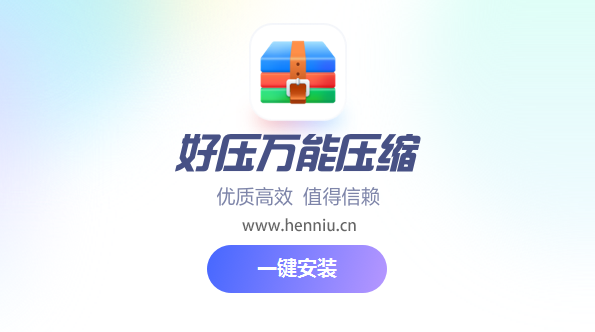 2345好压万能压缩.png 2345好压万能压缩.png